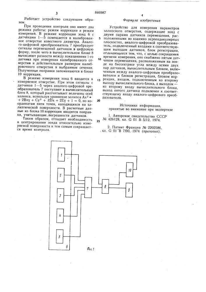 Устройство для измерения параметровэллипсного отверстия (патент 846987)