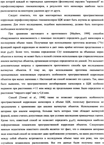 Стереологический способ определения пространственной корреляции вытянутых объектов (патент 2326441)