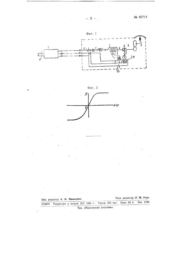 Дистанционный электрический тахометр (патент 67711)