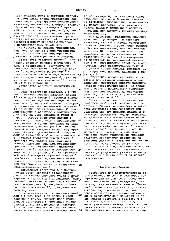 Устройство для автоматического регулирования давления в реакторе (патент 982779)