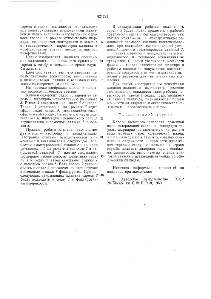 Клапан засыпного аппарата доменной печи (патент 621727)