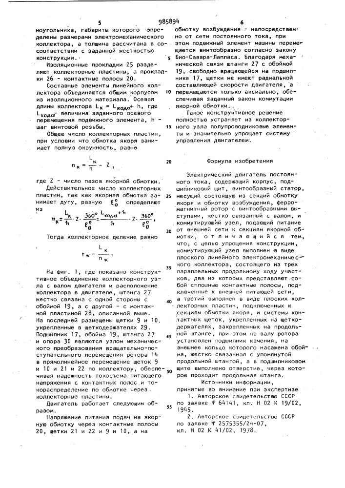 Электрический двигатель постоянного тока (патент 985894)