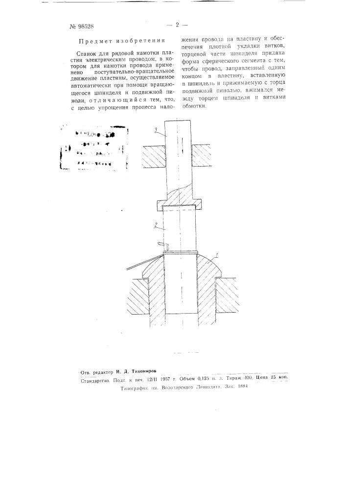 Станок для рядовой намотки пластин электрическим проводом (патент 98528)