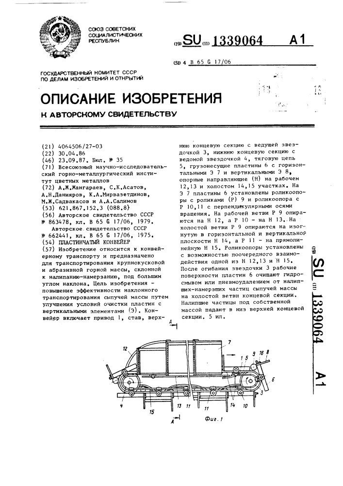 Пластинчатый конвейер (патент 1339064)