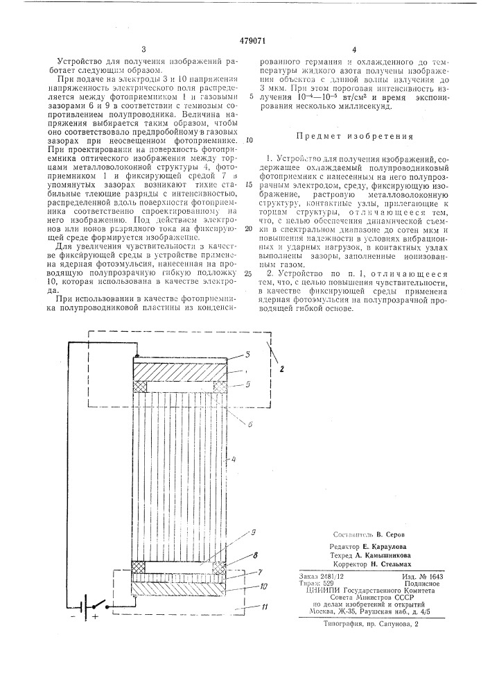 Устройство для получения изображений (патент 479071)