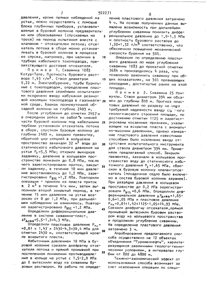Способ определения пластового давления (патент 922271)