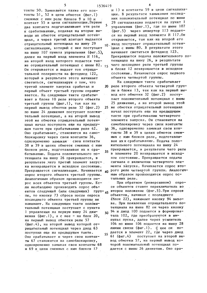 Устройство опроса объектов измерения и сигнализации (патент 1536419)