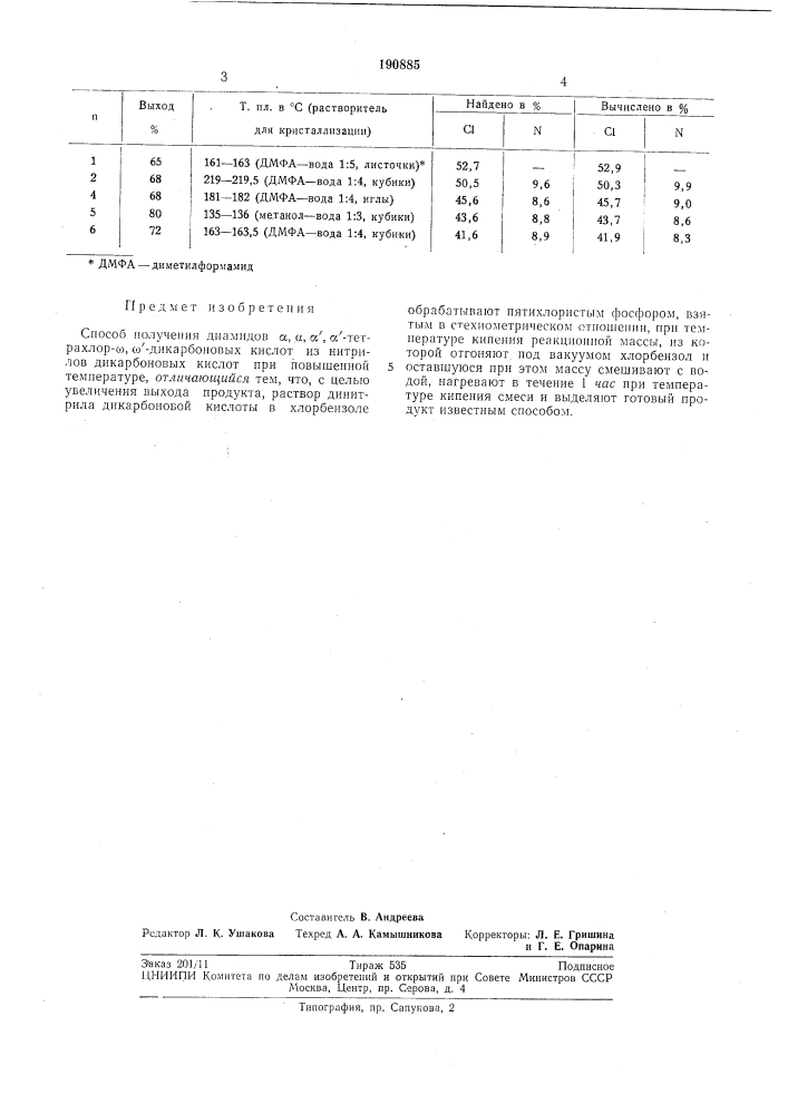 Патент ссср  190885 (патент 190885)
