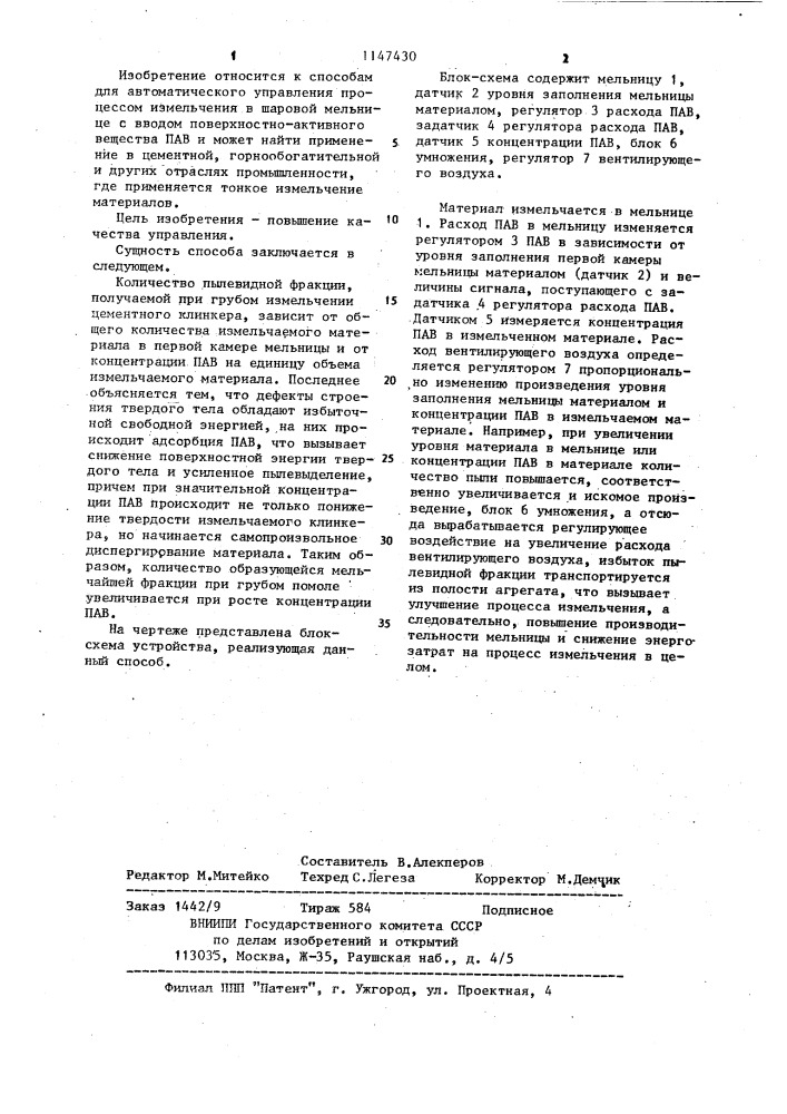 Способ автоматического управления процессом помола в шаровой мельнице с вводом поверхностно-активного вещества (патент 1147430)