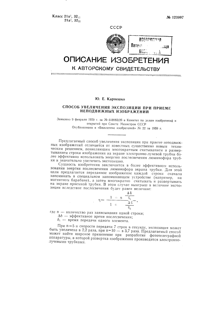 Способ увеличения экспозиции при приеме неподвижных изображений (патент 123997)