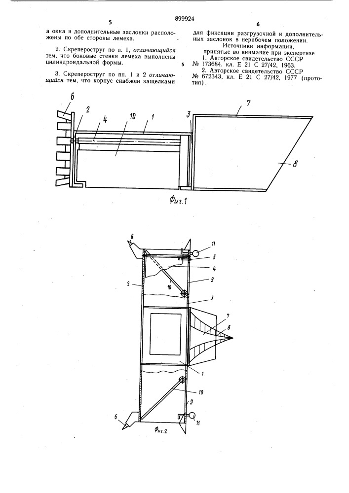 Скрепероструг (патент 899924)
