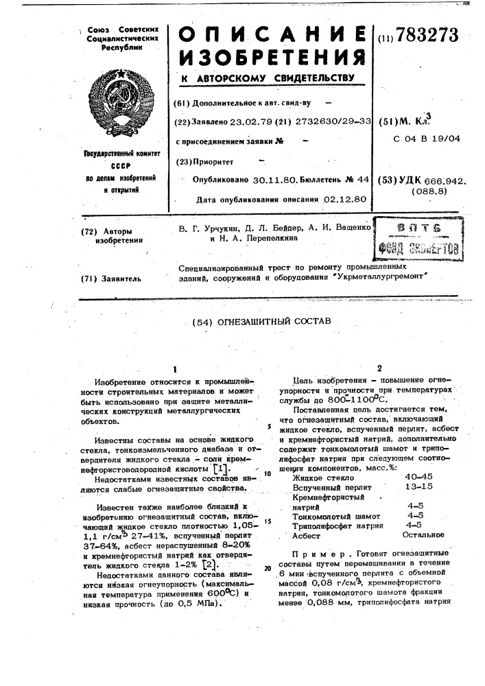 Огнезащитный состав (патент 783273)