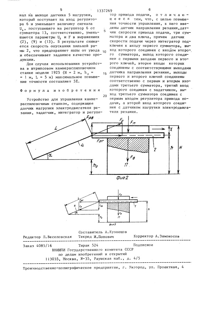 Устройство для управления камнераспиловочным станком (патент 1337269)