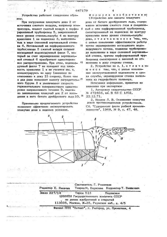 Устройство для защиты плавучего дока от битого дрейфующего льда (патент 647179)