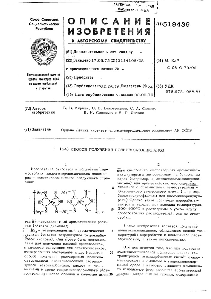 Способ получения полигексазоцикланов (патент 519436)