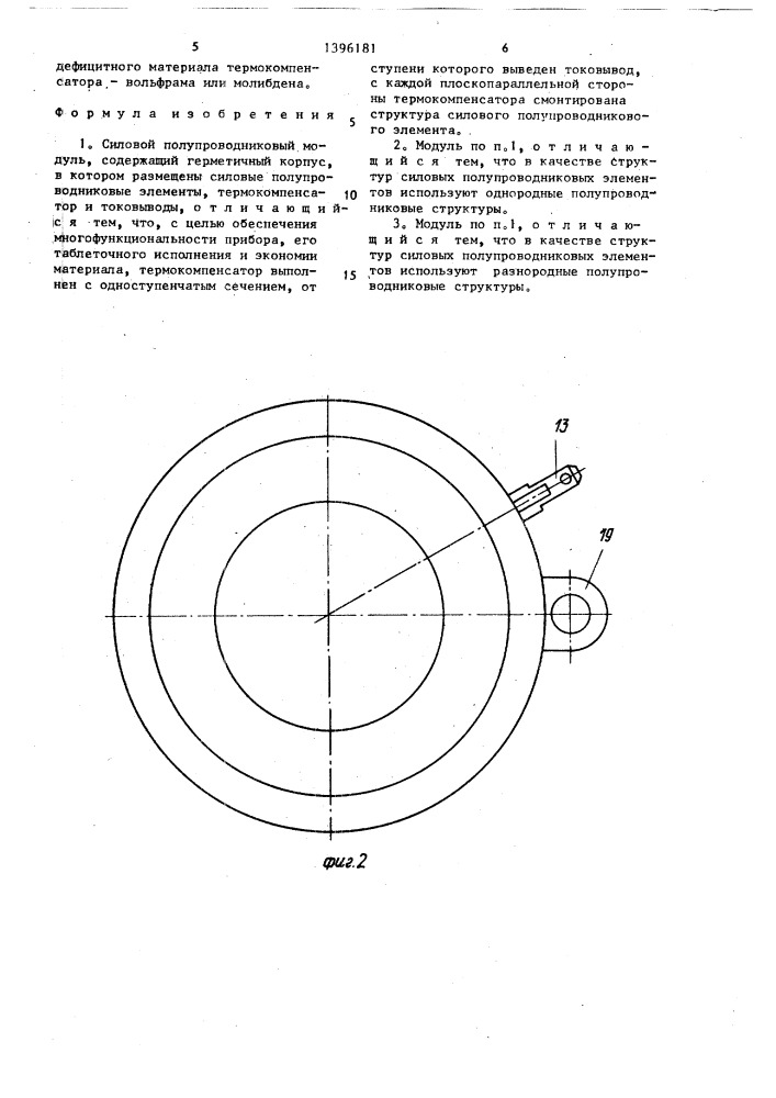 Силовой полупроводниковый модуль (патент 1396181)