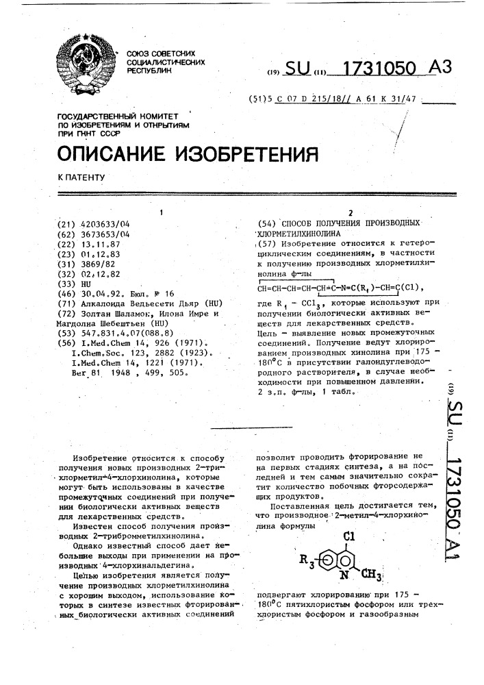 Способ получения производных хлорметилхинолина (патент 1731050)
