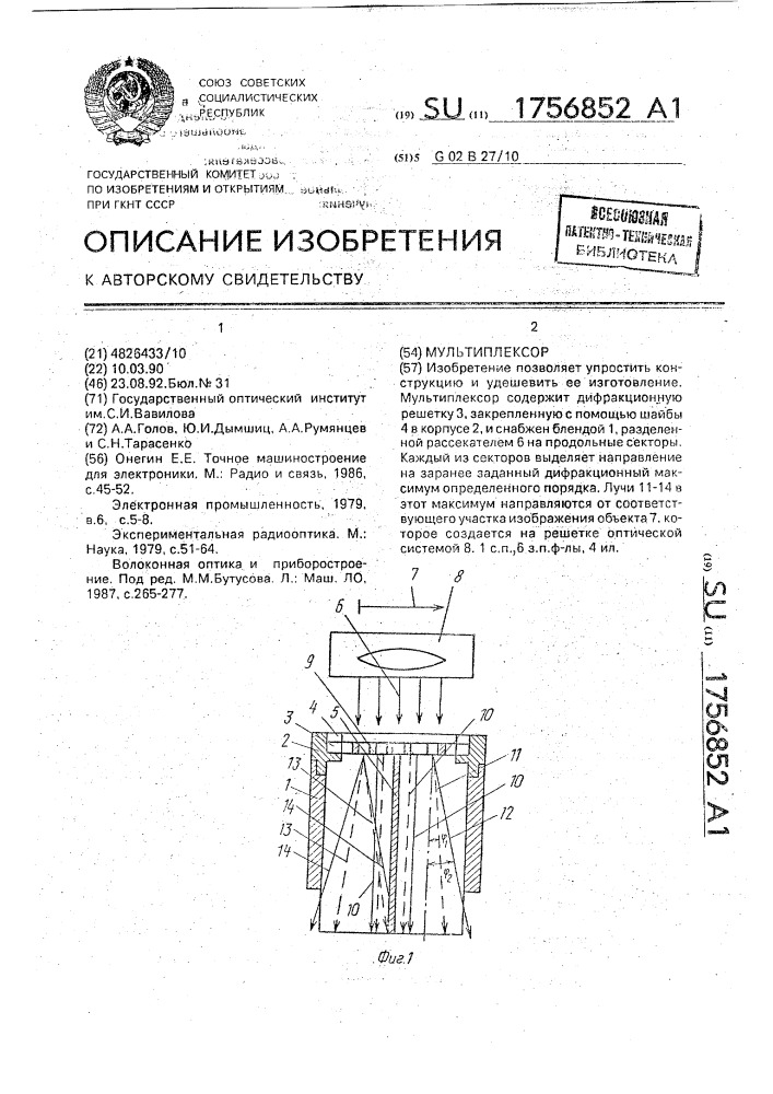 Мультиплексор (патент 1756852)