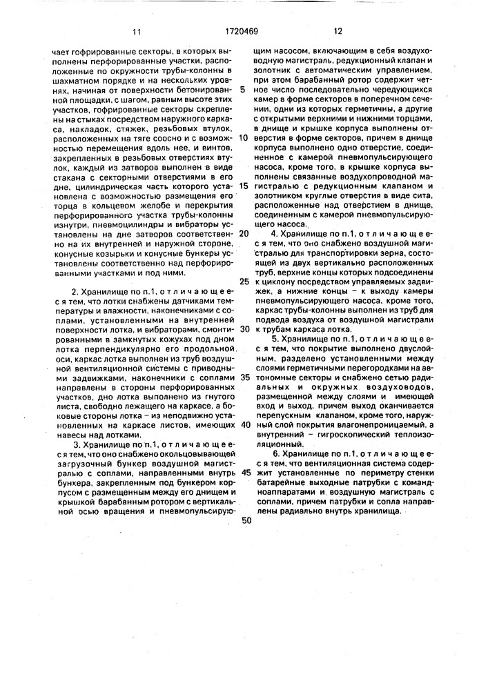 Хранилище зерна (патент 1720469)