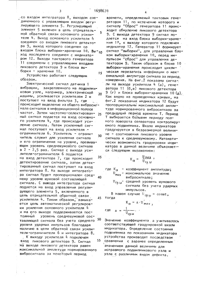 Устройство для контроля состояния подшипников качения (патент 1698670)