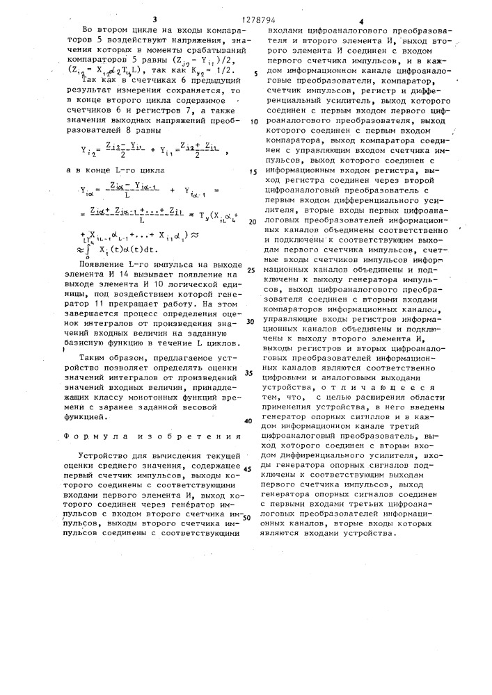 Устройство для вычисления текущей оценки среднего значения (патент 1278794)