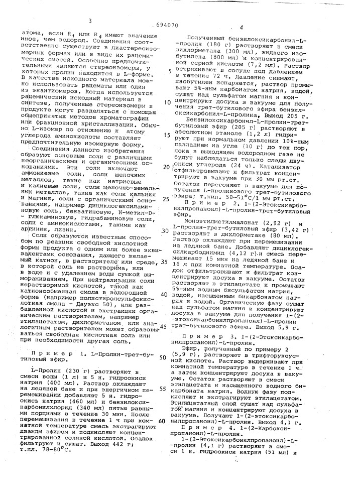 Способ получения карбоксиалкилациламинокислотных соединений или их солей (патент 694070)