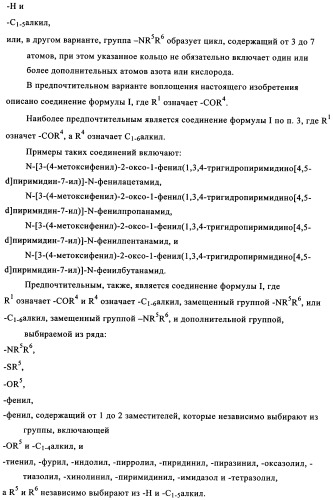 Пиримидопроизводные, характеризующиеся антипролиферативной активностью, и фармацевтическая композиция (патент 2336275)