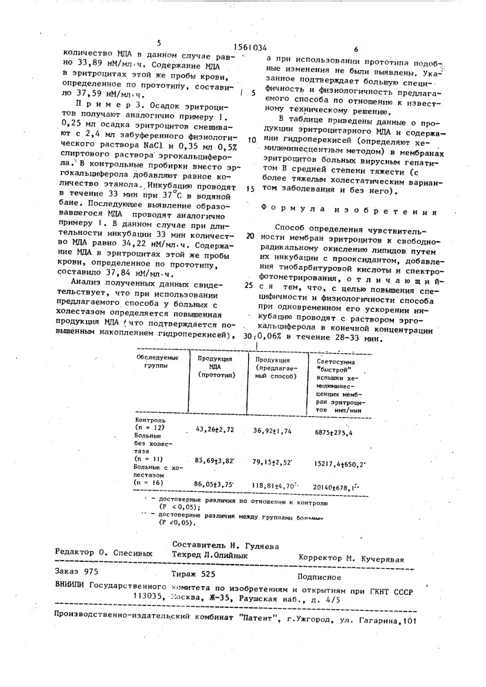 Способ определения чувствительности мембран эритроцитов к свободнорадикальному окислению липидов (патент 1561034)