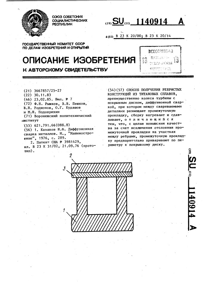 Способ получения ребристых конструкций из титановых сплавов (патент 1140914)