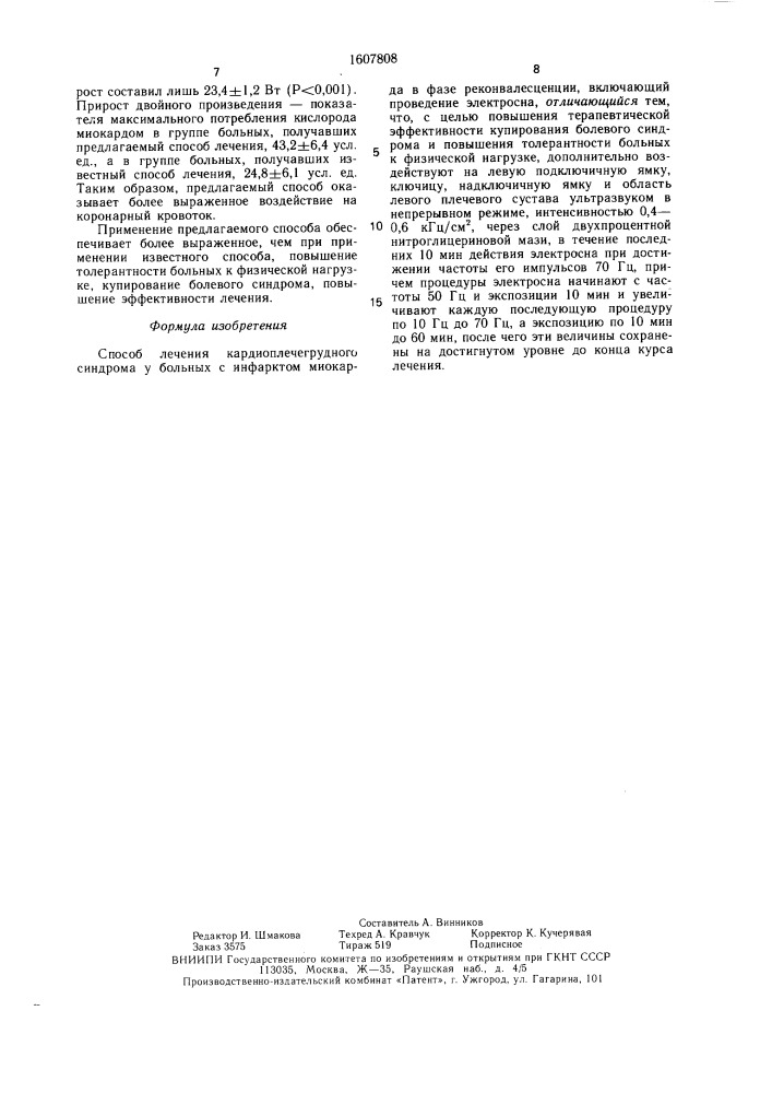 Способ лечения кардиоплечегрудного синдрома у больных с инфарктом миокарда в фазе реконвалесценции (патент 1607808)