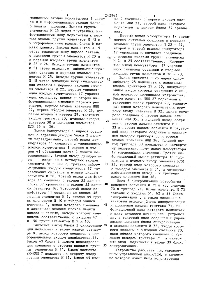 Устройство для отладки программно-аппаратных блоков (патент 1242965)