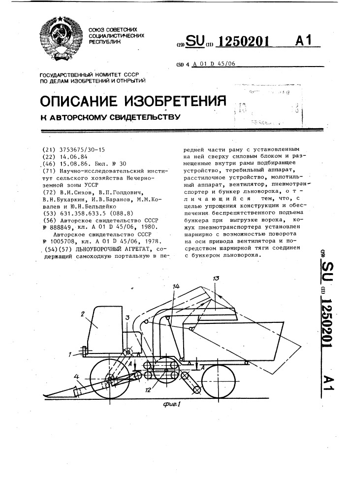 Льноуборочный агрегат (патент 1250201)