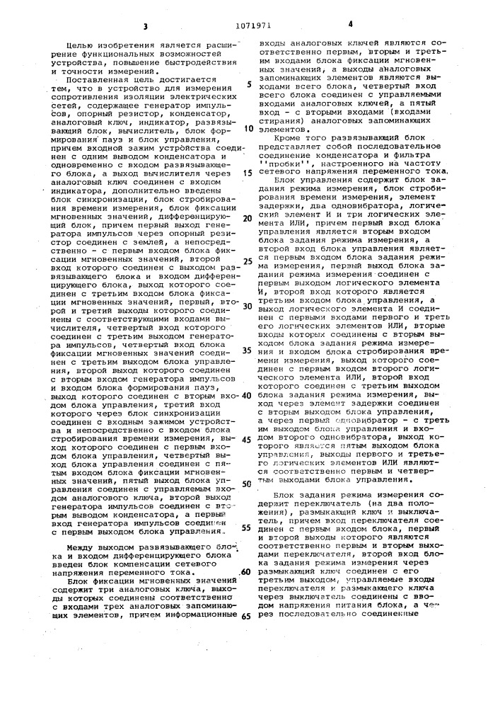 Устройство для измерения сопротивления изоляции электрических сетей (патент 1071971)