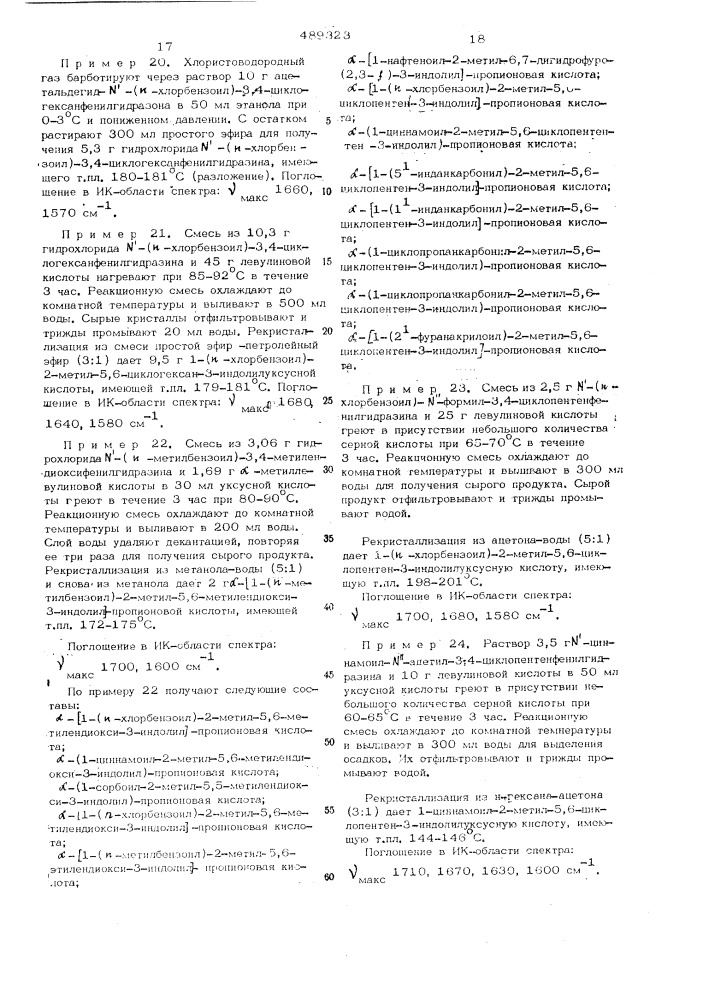 Способ получения производных индолилуксусной кислоты или их солей (патент 489323)