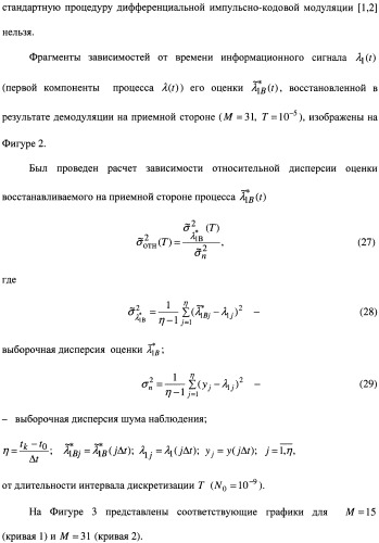 Способ совместной фильтрации и дифференциальной импульсно-кодовой модуляции-демодуляции сигналов (патент 2480904)