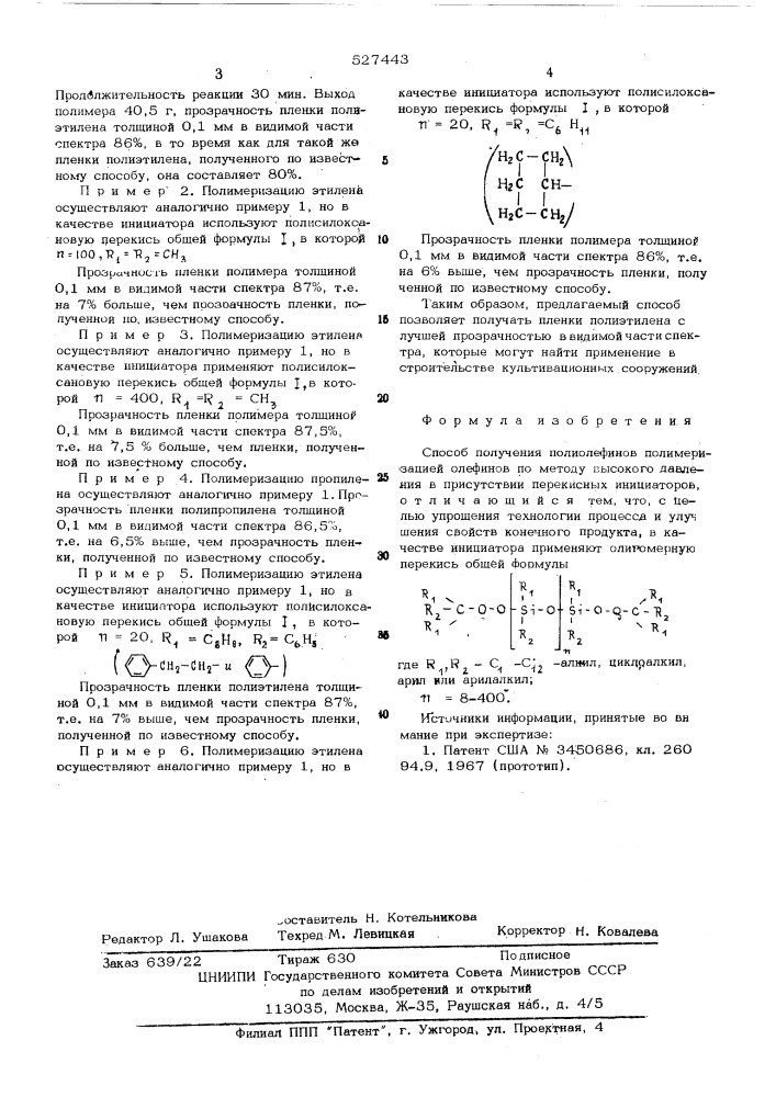 Способ получения полиолефинов (патент 527443)