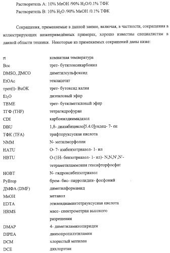Ингибиторы вируса гепатита с (патент 2317303)