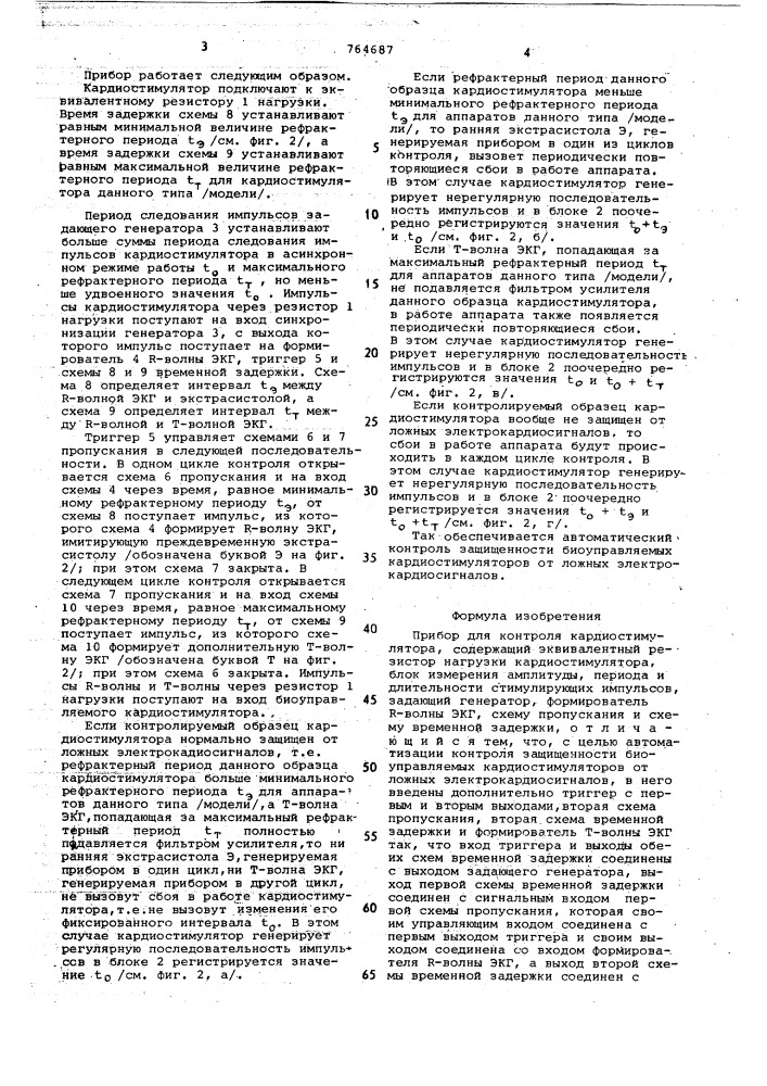 Прибор для контроля кардиостимулятора (патент 764687)