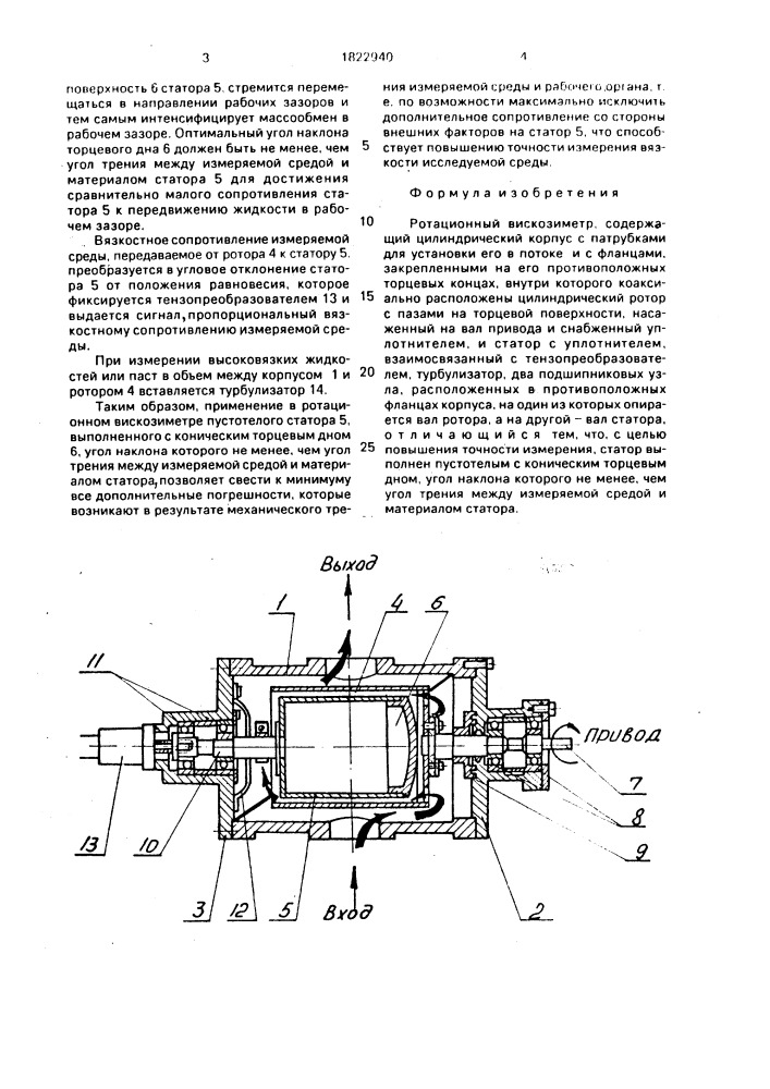 Ротационный вискозиметр (патент 1822940)
