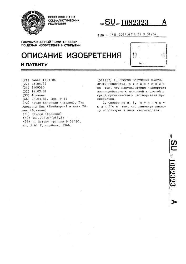 Способ получения нафтидрофурилцитрата (патент 1082323)