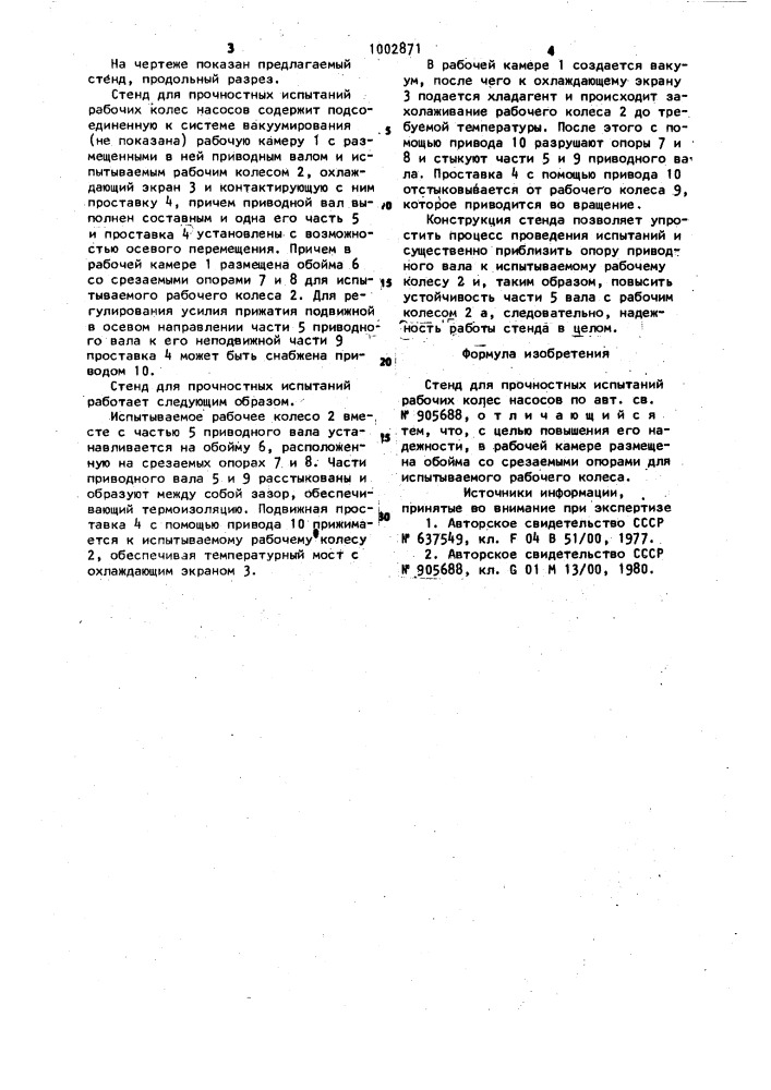 Стенд для прочностных испытаний рабочих колес насосов (патент 1002871)