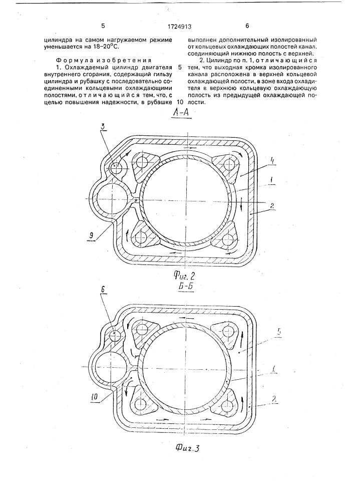 Охлаждаемый цилиндр двигателя внутреннего сгорания (патент 1724913)