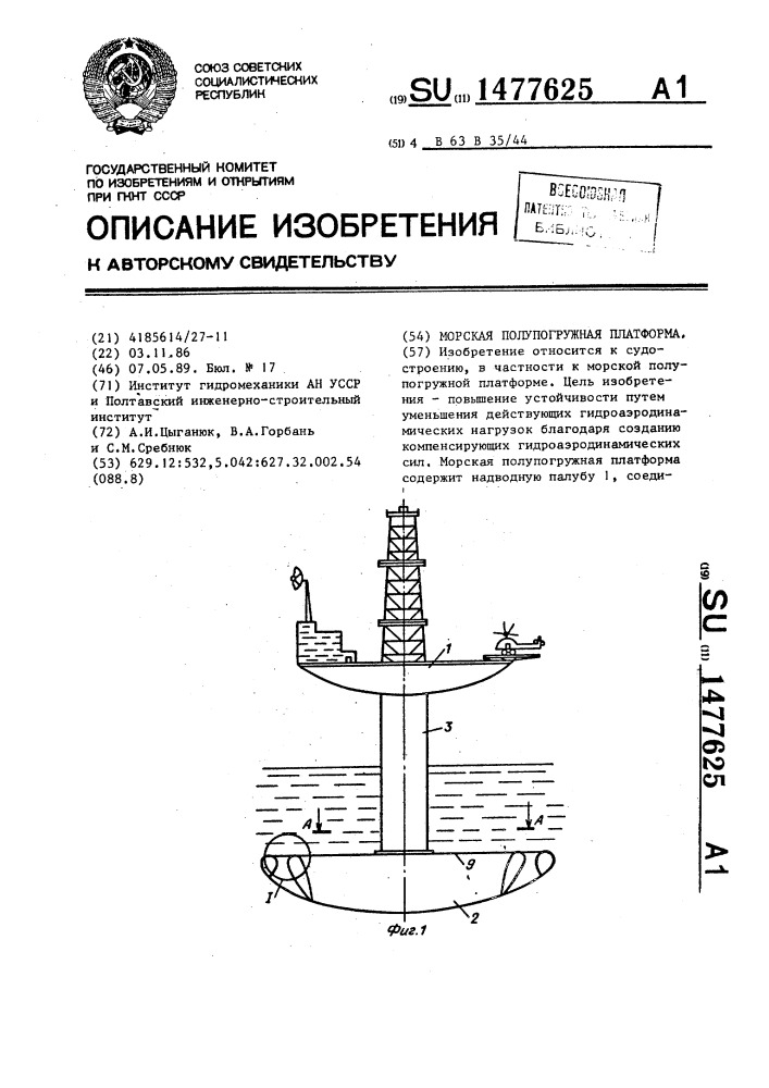 Морская полупогружная платформа (патент 1477625)