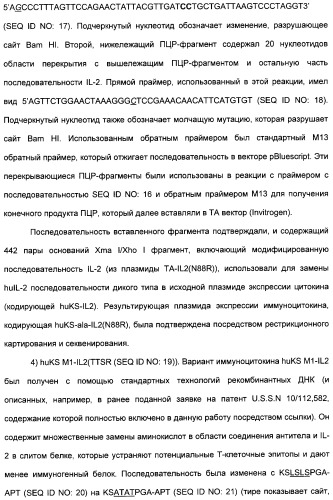 Иммуноцитокины с модулированной селективностью (патент 2312677)