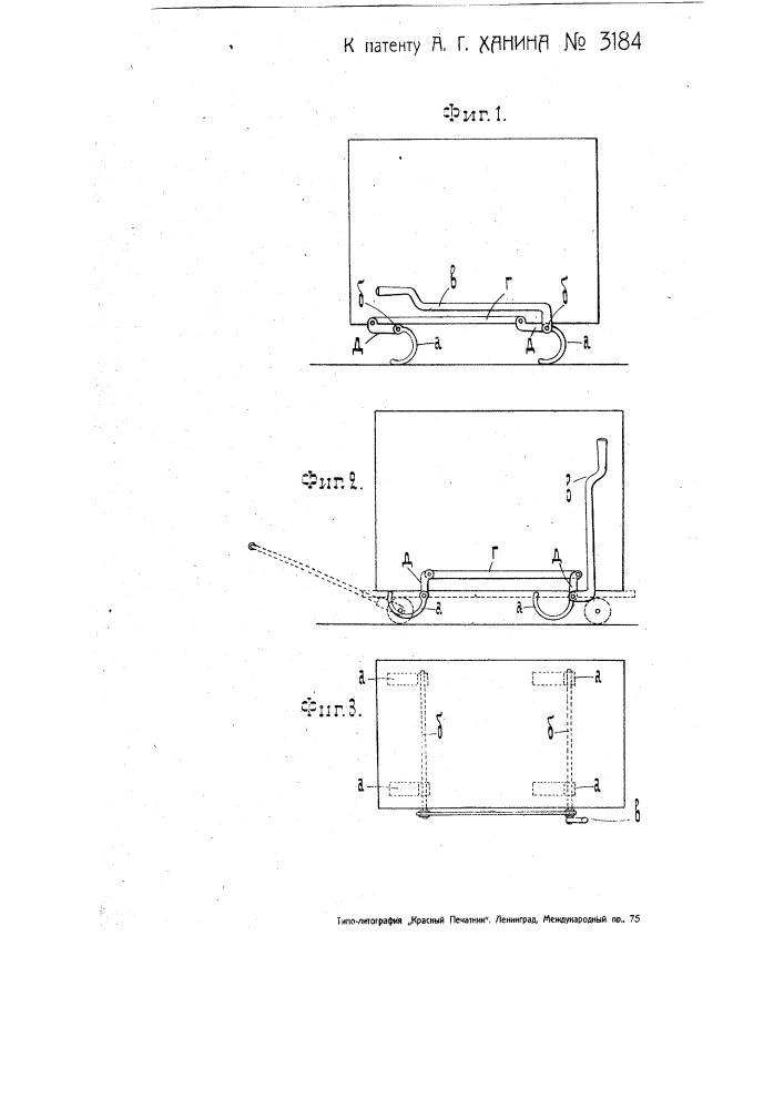 Ящик для перевозки грузов (патент 3184)