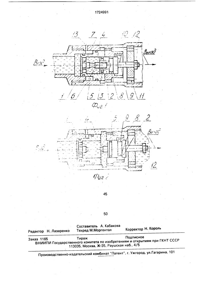 Предохранительное устройство (патент 1724991)