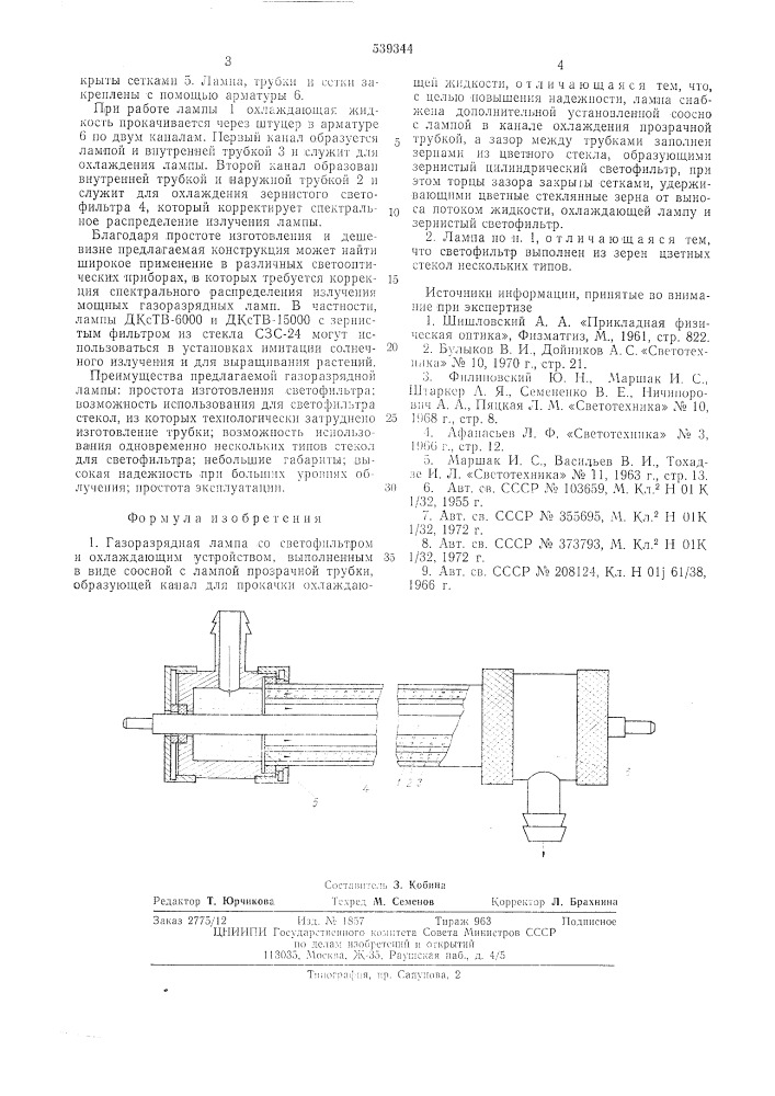 Газоразрядная лампа (патент 539344)