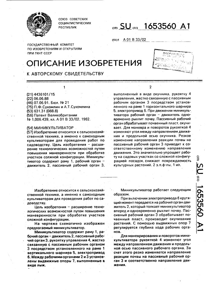 Миникультиватор (патент 1653560)