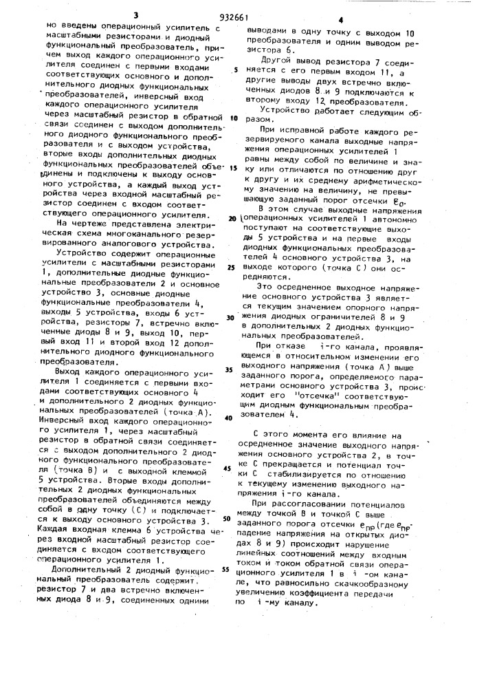 Многоканальное резервированное аналоговое устройство (патент 932661)
