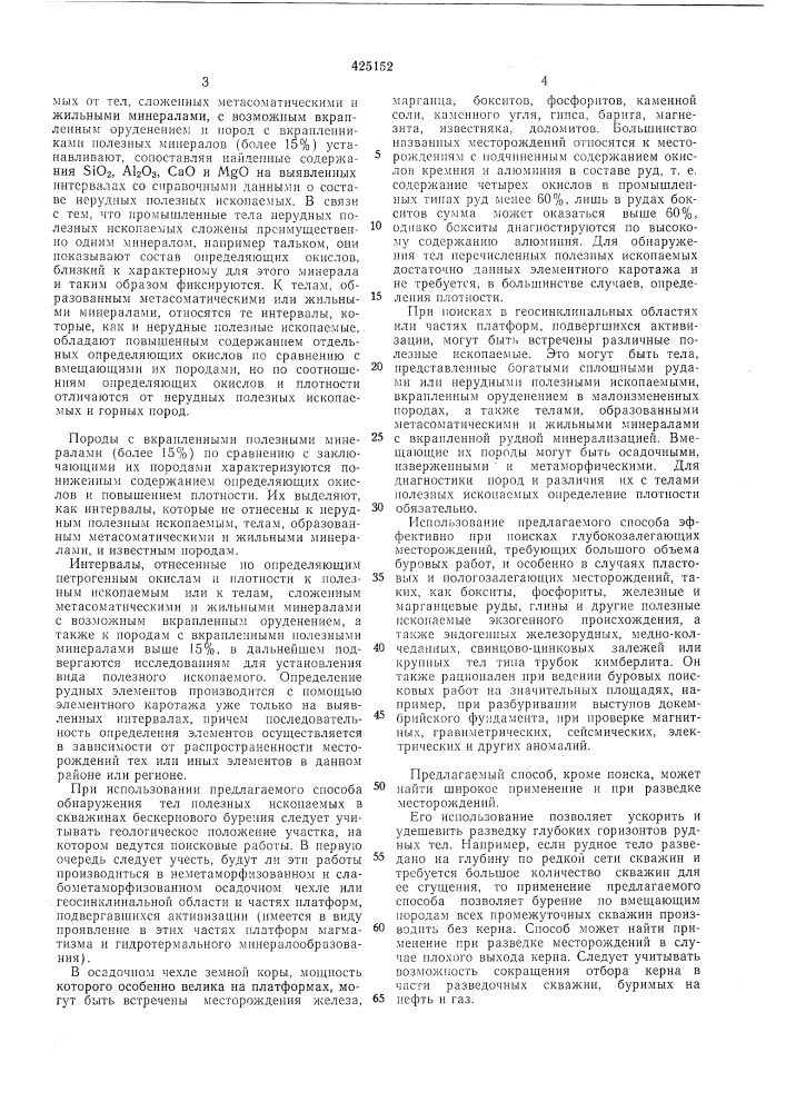Способ обнаружения тел полезных ископаемых (патент 425152)